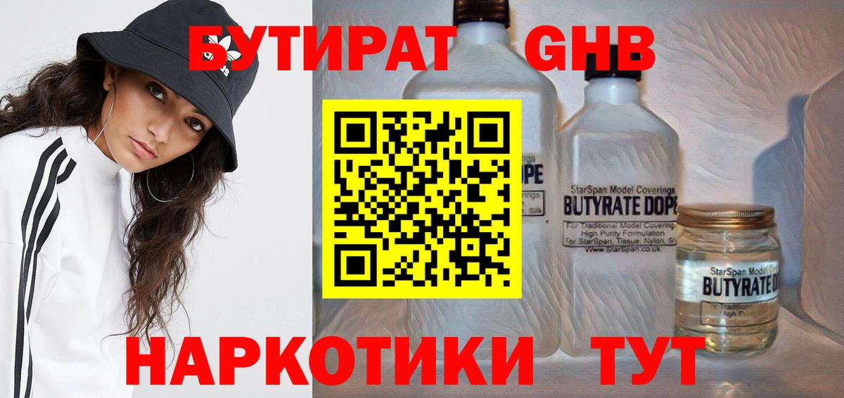 Бутират 1.4BDO  Вход с VPN  Гагарин 