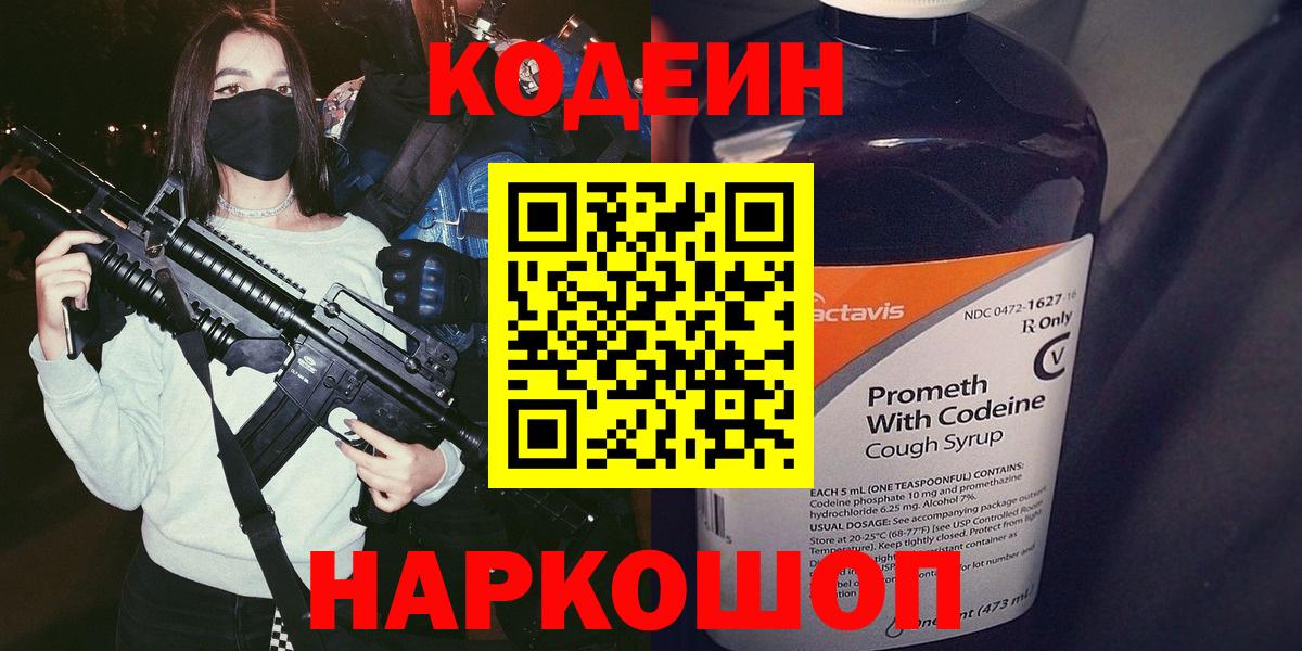 Кодеин Purple Drank  Вход с VPN  купить закладку  Гагарин 