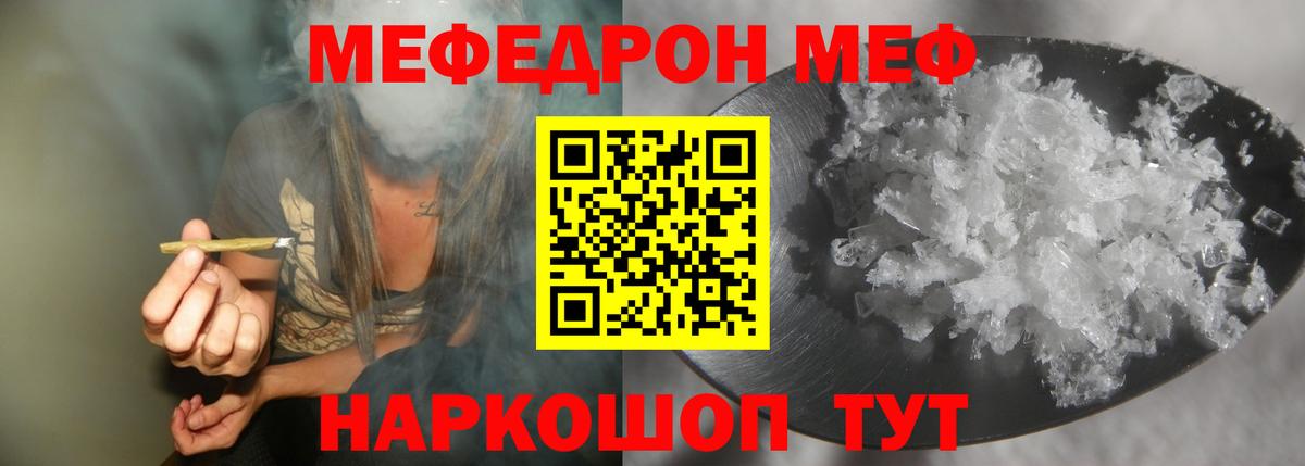 МЕФ 4 MMC  Вход с VPN  МЯУ-МЯУ mephedrone  МЕФ  Гагарин  Мефедрон 
