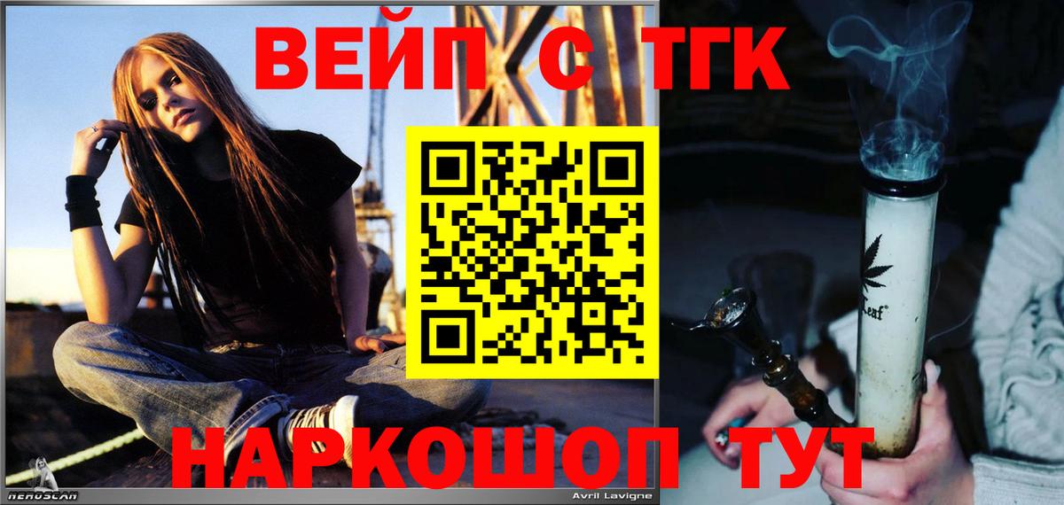ТГК вейп с тгк  Вход с VPN  Гагарин 
